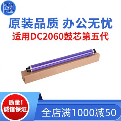 适用施乐DC2060 V3060鼓芯五 3065感光鼓芯 5070 V4070原装品质