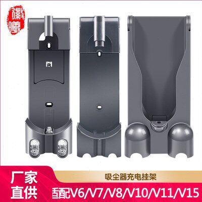 徽曦适用戴森V6/V7/V8/V11/V15充电挂座挂架吸尘器配件充电底座