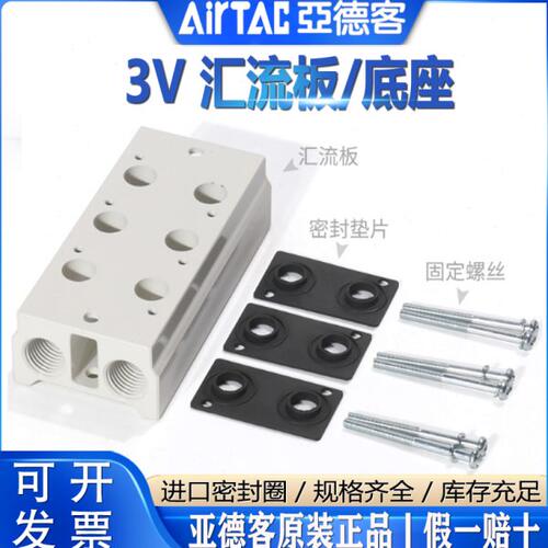 亚德客3V100M3F 200M4F 300M2F 4 5 6 7 8 9F电磁气阀底座汇流排