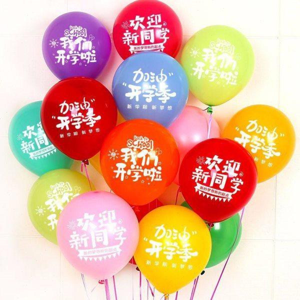 开学季印字气球装饰幼儿园中小学开学典礼教师舞台场景氛围布余间,节庆用品/礼品,装扮布置套餐,淘宝优惠券,粉丝福利购,淘宝优惠卷