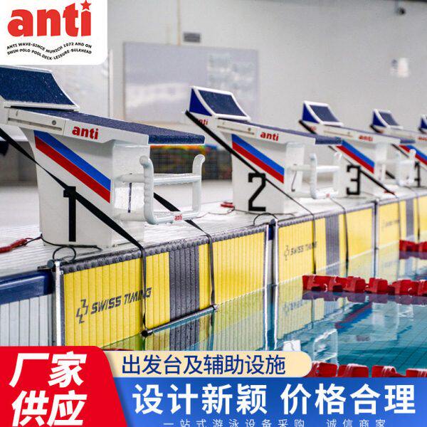 游泳比赛出发台出发器超级比赛仰泳出发器出发台罩转身板台