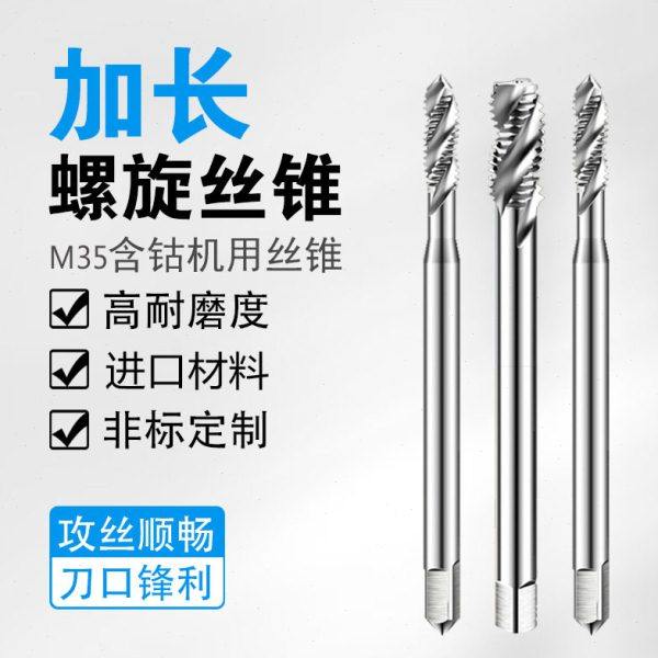 螺旋丝锥加长螺旋机用丝攻速钢加长柄不锈钢铝用丝锥,五金/工具,其他丝锥,淘宝优惠券,粉丝福利购,淘宝优惠卷