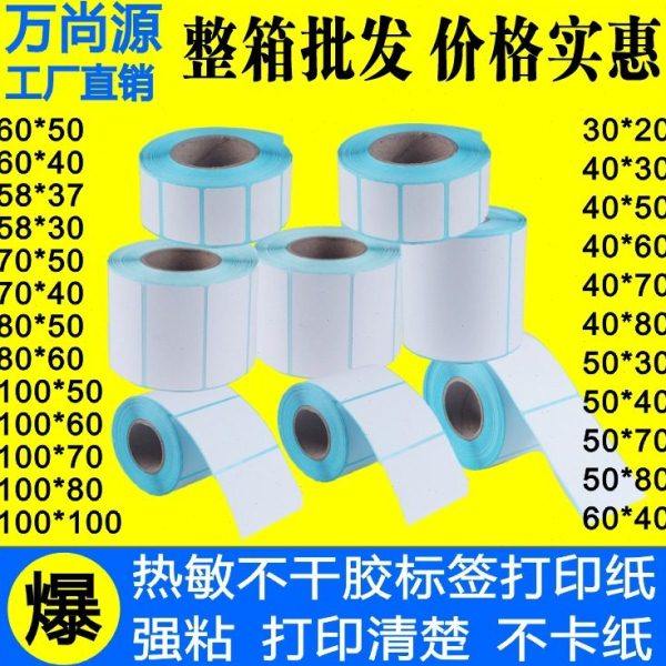 热敏不干胶标签打印贴纸4030称纸 合证格条码价格标贴纸40*30*800,办公设备/耗材/相关服务,标签打印纸/条码纸,淘宝优惠券,粉丝福利购,淘宝优惠卷