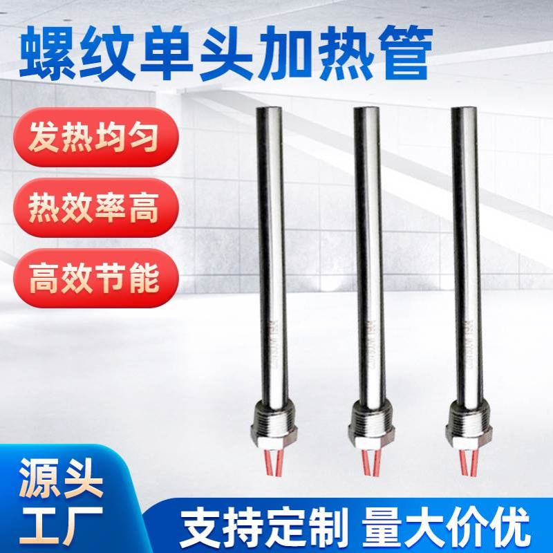 带螺纹单头加热管单端电热管4分6分扣220V380V不锈钢加热棒取暖