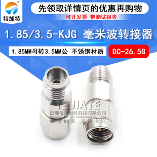 KJG高频测试头1.85MM母转3.5MM公DC 3.5 26.5G 1.85 毫米波转接器