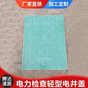 厂家直供复合井盖密封树脂井盖电力检查轻型电井盖防沉降球墨铸铁