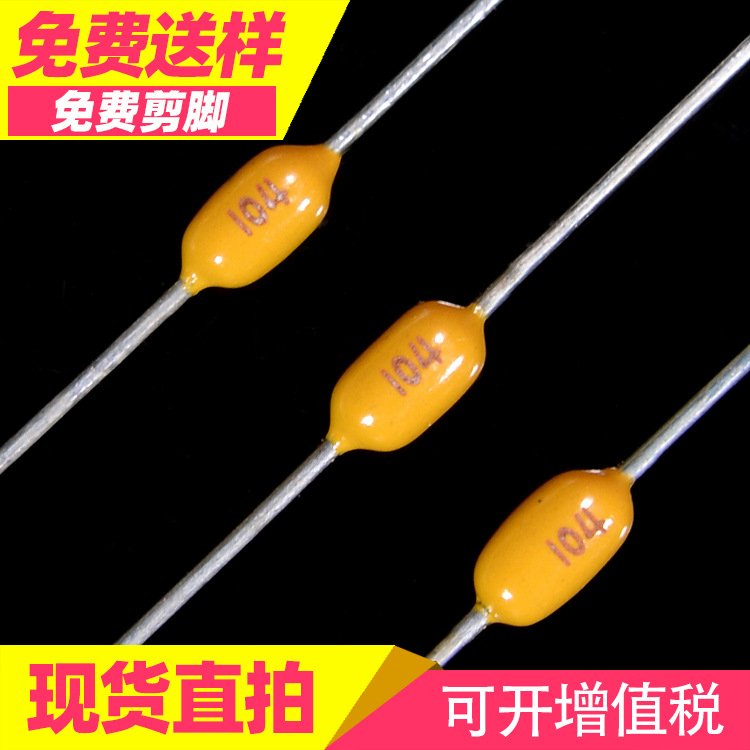主销工厂卧式独石电容104K 50V0.1UF轴向编带积层电容器P52环保好