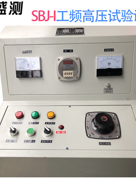 SBJ-I型5KV2KVA电线电缆工频 耐电高压试验机设备