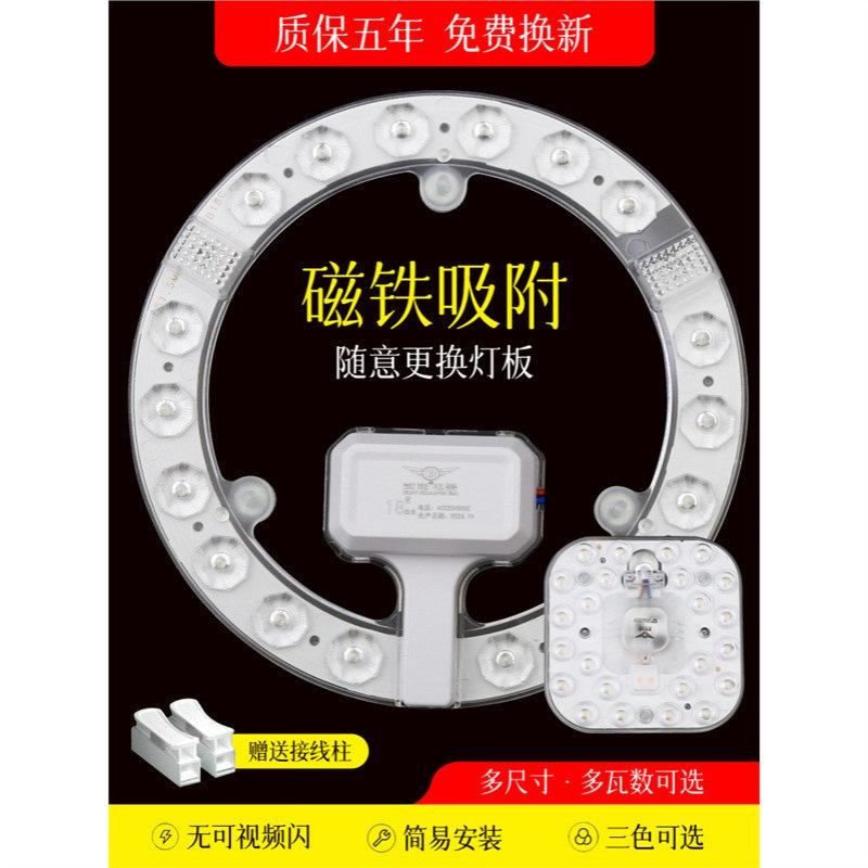 led吸顶灯芯替换磁吸灯盘家用客厅圆形光源卧室节能环形灯条灯管