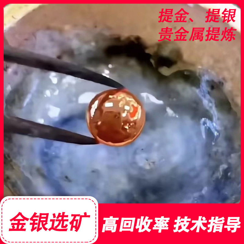 专业级火法提金技术指导 从设备操作到火候把控 助你攻克提炼难题