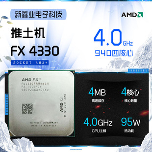 推土机 四核 4.0G AMD CPU 4330 95W 散片