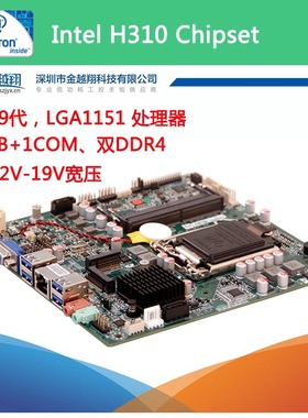 金越翔X86 H310工控主板1151针支持8 9代CPU台式高端电脑新款上市