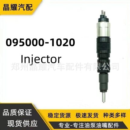 095000-1020喷油器S00046628 02上柴7H徐工工程机械发动机