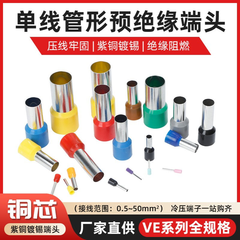 TE1010管形绝缘接线端子欧式冷压端头EW1.0-10针形线鼻并线连接器