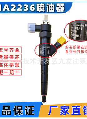 辽宁新风喷油器SHA2236SHA11084云内动力喷油嘴NFI3.1叉车喷油器
