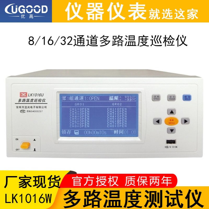 蓝科LK1016W曲线32/64通道温度巡检仪现货LK1008S多路温度测试仪