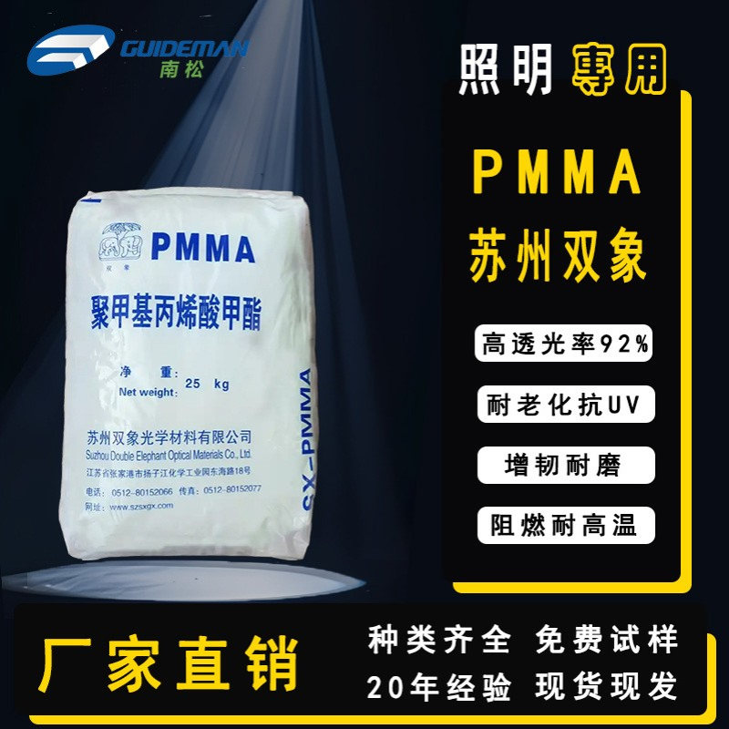苏州双象SX304pmma颗粒注塑级透明级灯具亚克力原料透光高透光