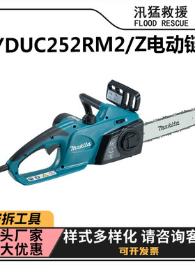GYDUC252RM2/Z电动链锯户外砍树伐木链条锯木工根雕链子锯