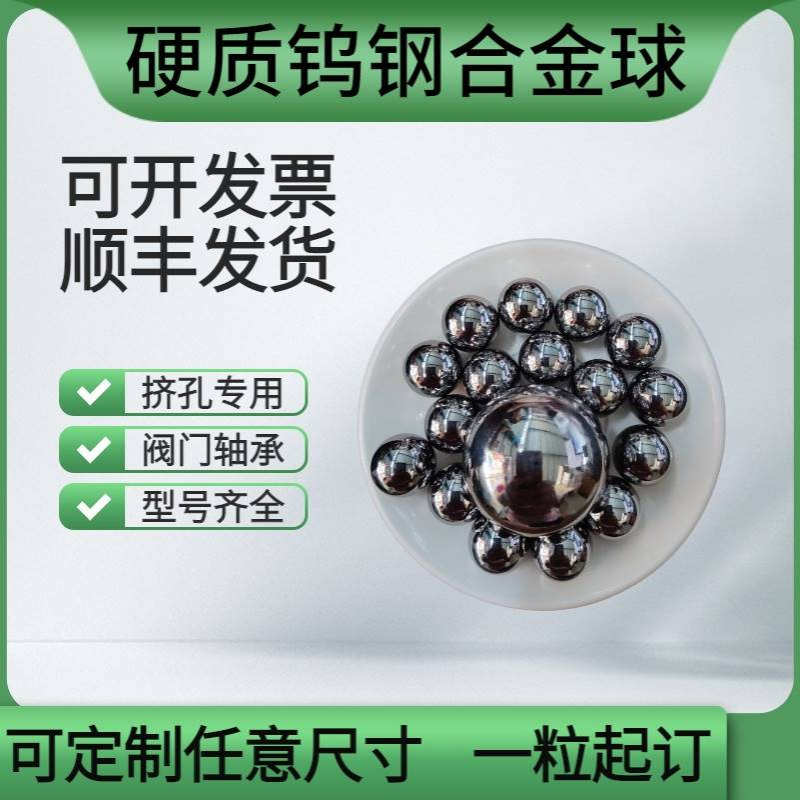 硬质钨钢合金球19.66/19.665/19.67/19.675/19.68mm扩孔挤孔钢球