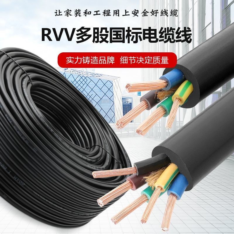 铜包铝RVV国标家用2芯3芯1.5 2.5 4 6平方三相4线电缆四芯护套线