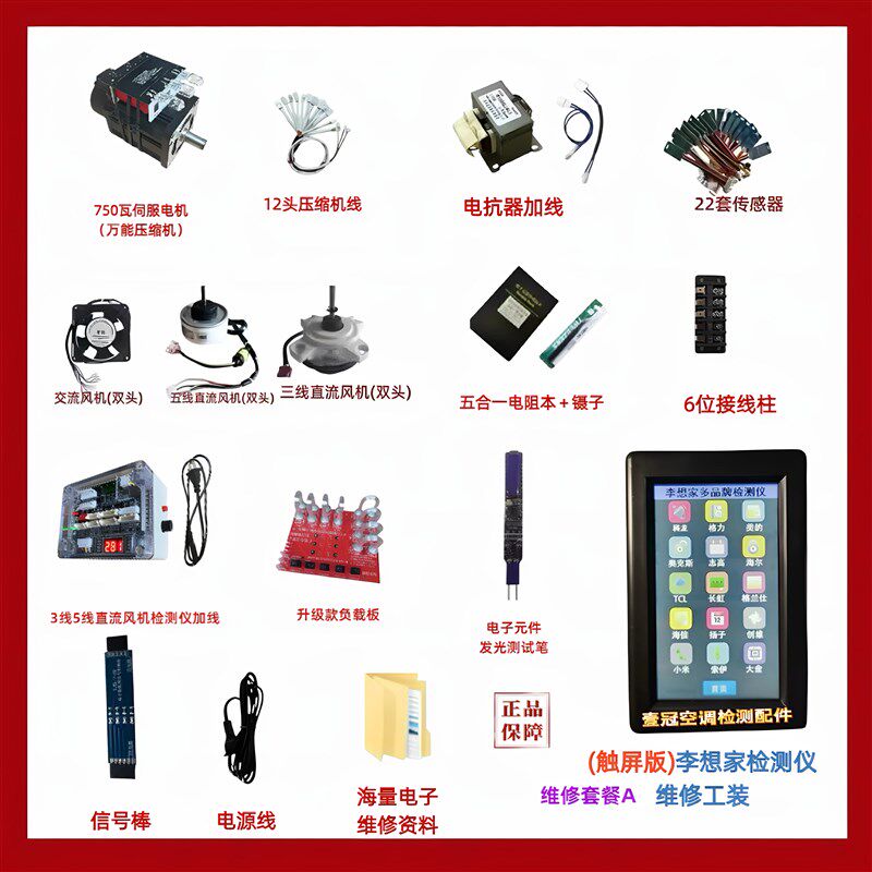李想家变频空调内外机检测仪主板检测工具维修检修仪器上门设备