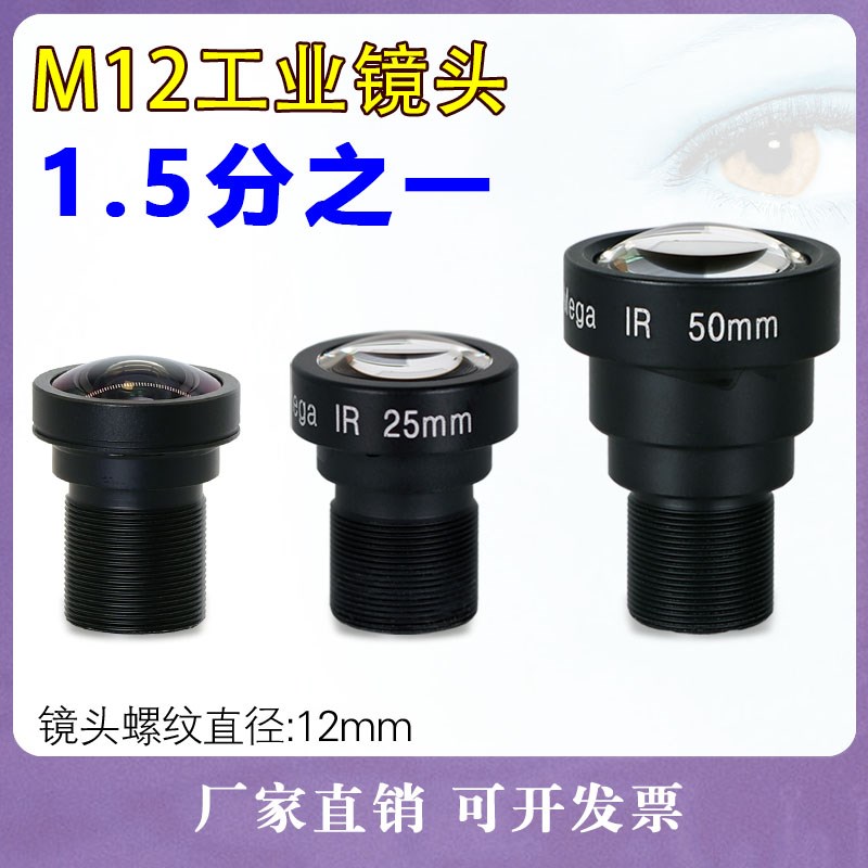M12接口1/1.5靶面2/3高清15 100 120度工业相机摄像配件小镜头