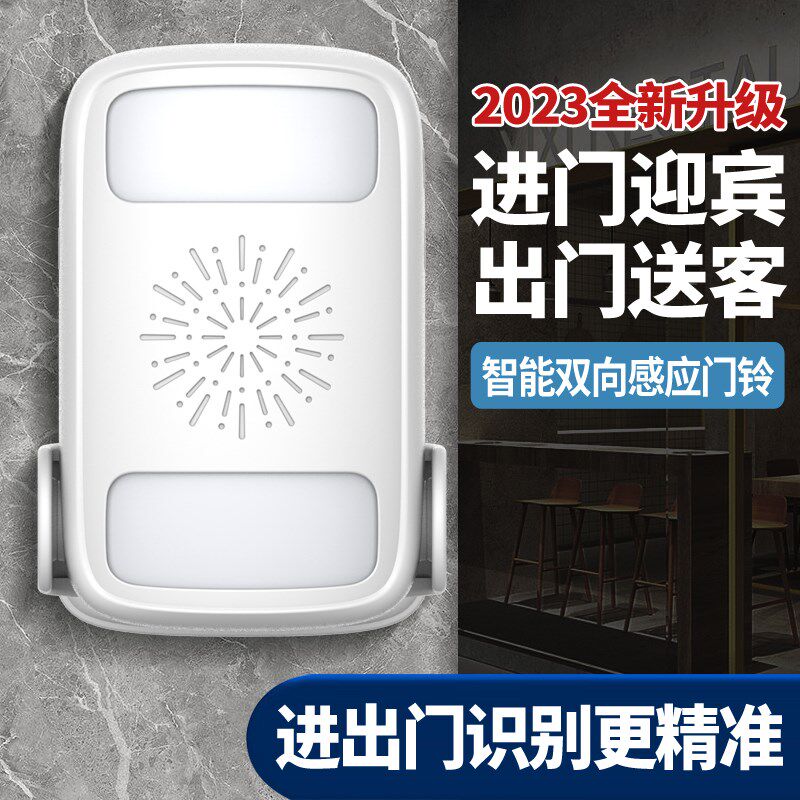 充电双向感应器迎宾欢迎光临语音店铺门铃播报器超市门口商用进门