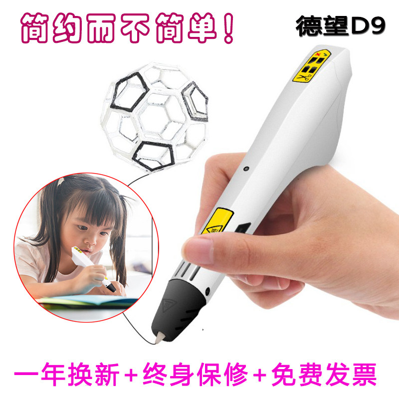 德望原装专业级3D打印笔立体模型三的地益智创意涂鸦绘画神笔马良