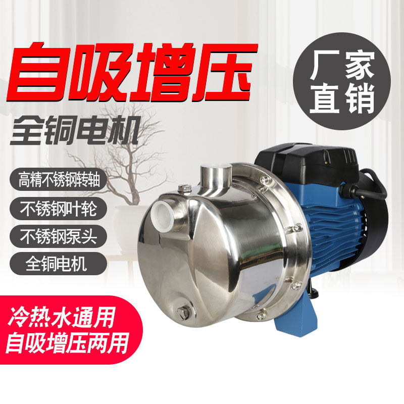 家用自来水冷热水自吸泵太阳能管道水泵全自动静音750瓦增压泵