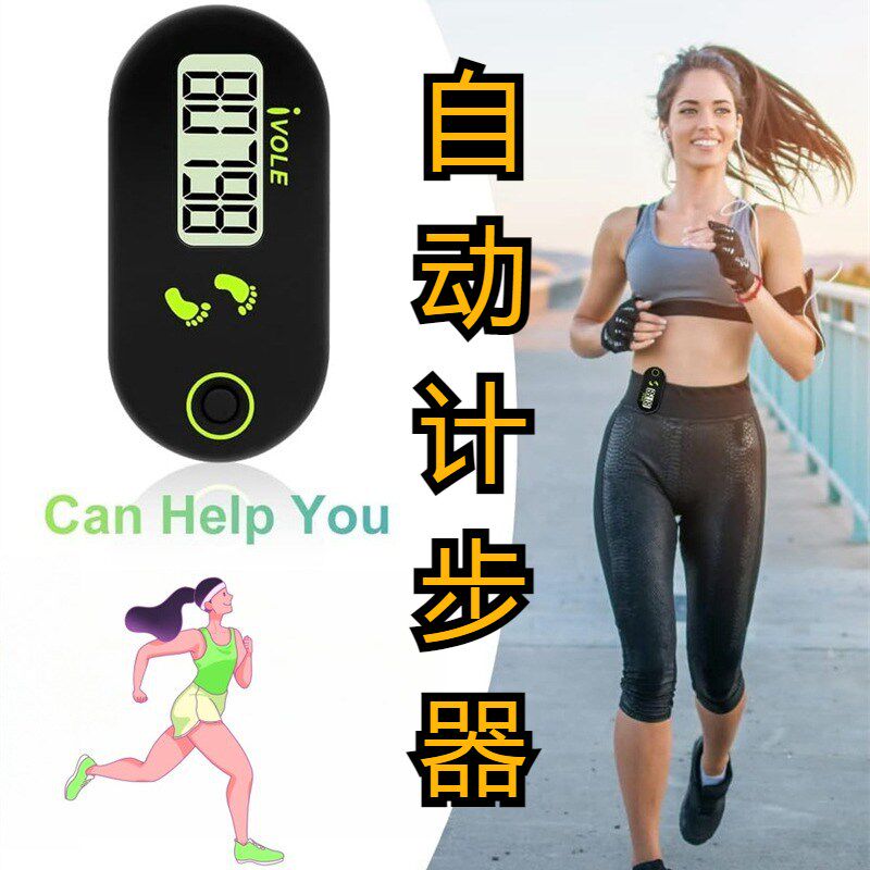 智能电子计步器走路自动记步测步仪老年人户外运动跑步跳绳计数器