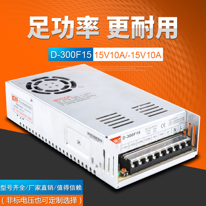 明伟两路开关电源15V10A-15V10A双组开关电源D-300F15输出正负15V