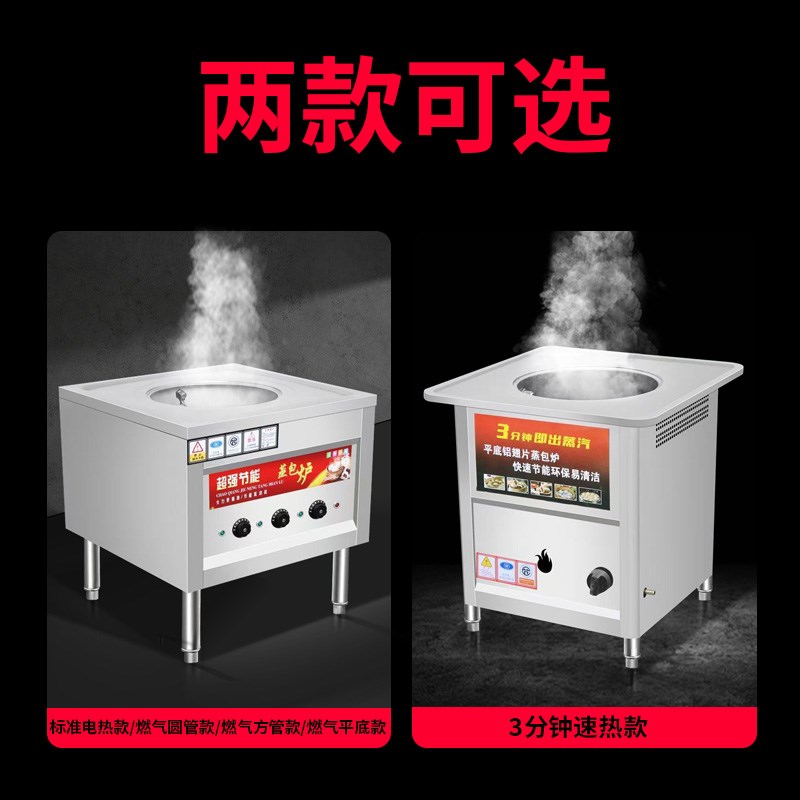 商用蒸包炉商用早餐店蒸炉电蒸包子机小笼包肠粉多功能节能蒸气炉