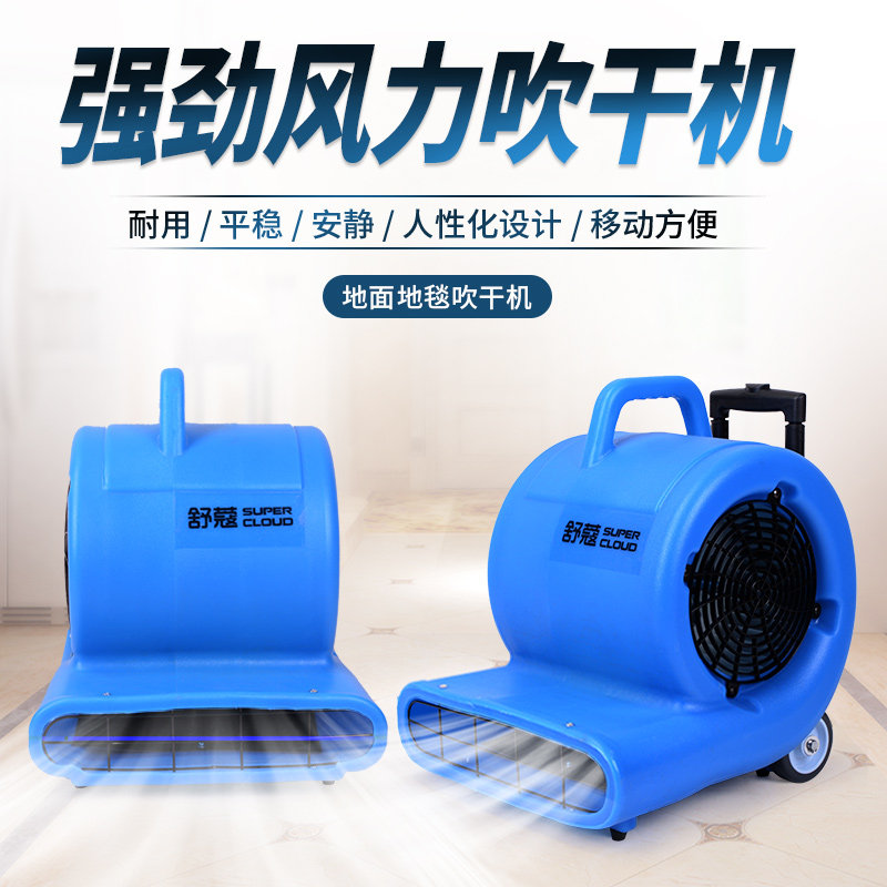 舒蔻吹干机吹风机强力大功率工业用厕所商用地面家用鼓风机吹地机