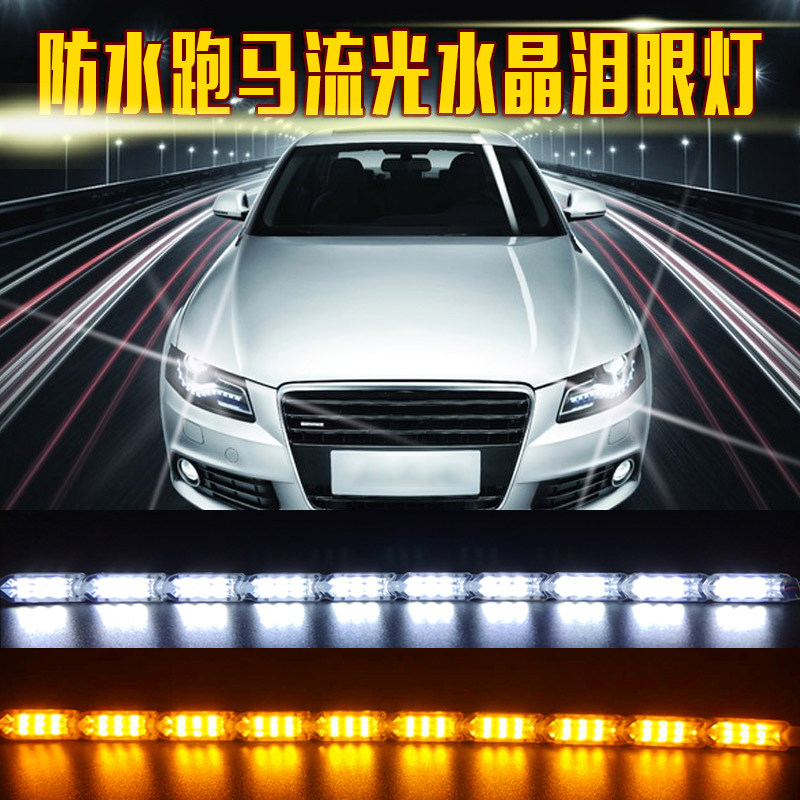 大货车汽车12V 24V日行灯LED流光灯转向泪眼灯流水灯改装卡车24伏