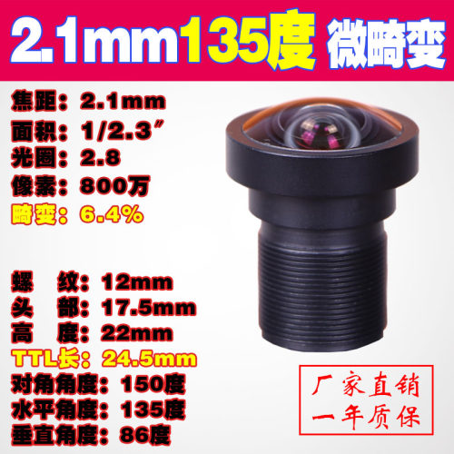 1200万2.3分之一高清红外广角130度无畸变不变形工业相机M12镜头