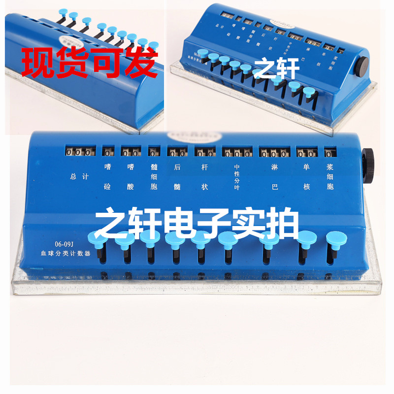 新康细胞计数器机械式6位 9位血球分类计数器XK电子血球计数器XK