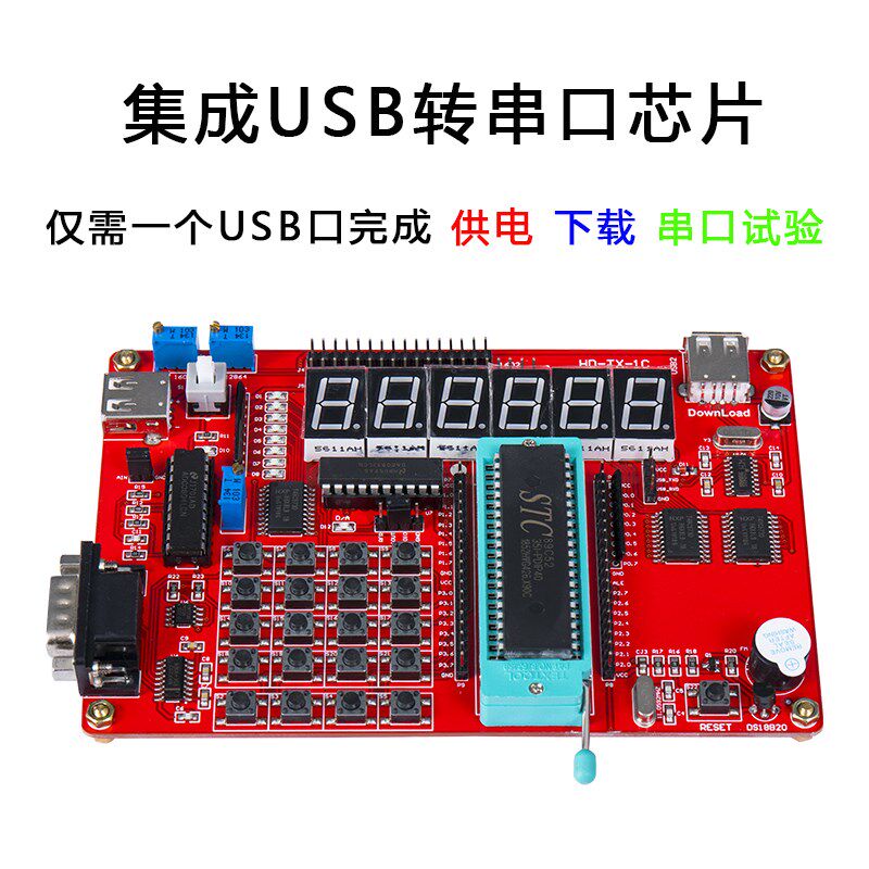 TX-1C 51单片机开发板 郭天祥入门级 51单片机开发板学习板配视频