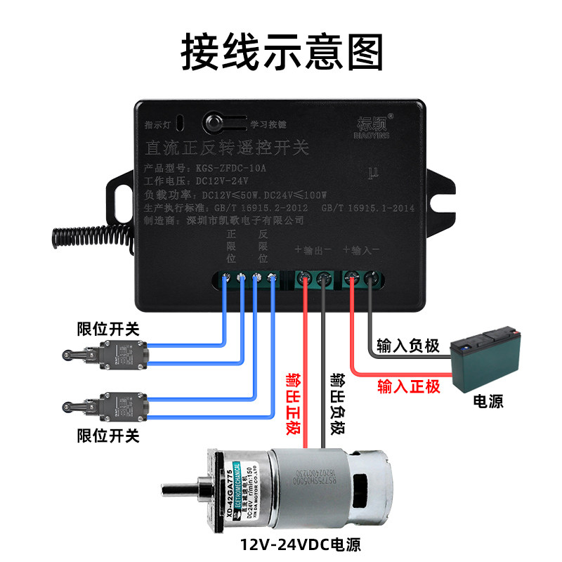 直流马达正反转DC12v24v带限位倒顺遥控开关电动推杆窗帘无线控制