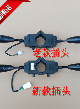 适配海全A9 H7瑞易雷军L3 V8电动四轮汽车配件大灯雨刷组合开关
