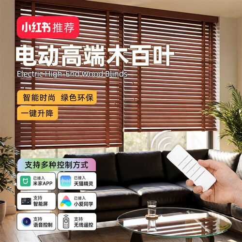 电动木百叶智能窗帘全自动升降插电电机语音控制开合遥控开关客厅