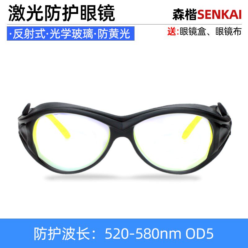 黄光激光护目镜光子嫩肤美容皮肤仪光刻蚀刻灯防护眼镜520-580nm