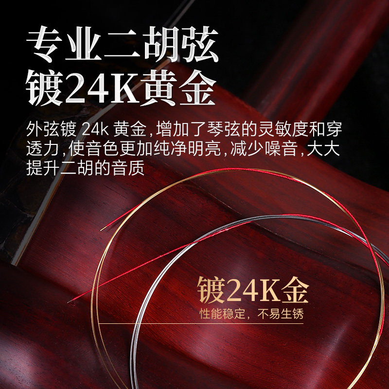 专业镀金二胡琴弦外金内银丝缠绕演奏二胡弦重合鸣内外弦套弦配件