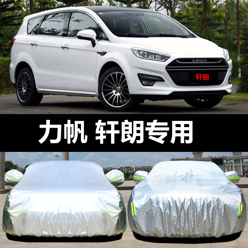 力帆轩朗专用汽车车衣 防晒防雨雪遮阳隔热牛津盖车布车罩车套外