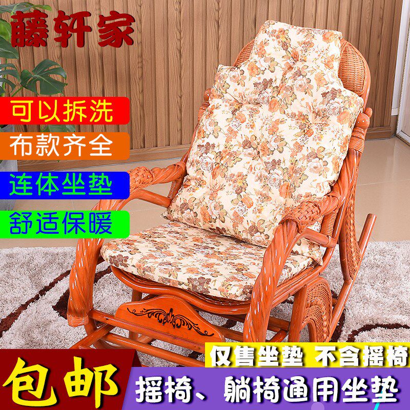 可拆洗藤摇椅坐垫棉垫藤椅坐垫靠垫一体躺椅逍遥椅摇摇椅垫子加厚