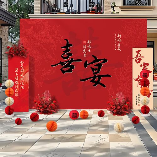 结婚背景墙布置2025农村院子结婚宴现场装饰婚礼户外留影区kt板