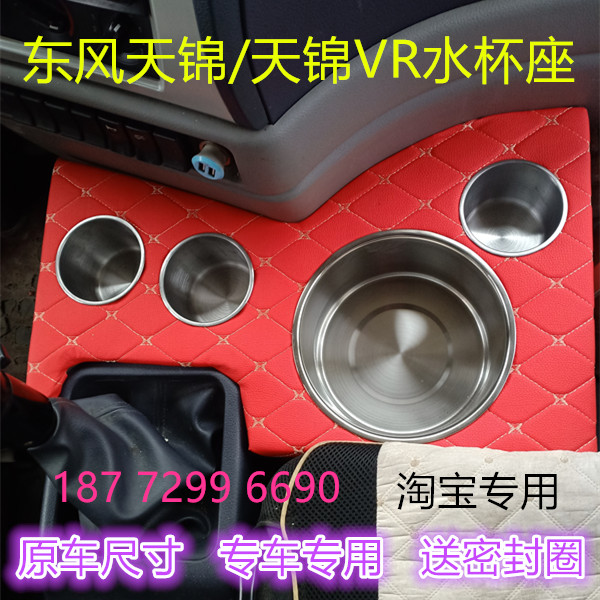 天锦VR驾驶室装饰改装专用冬季车载暖瓶水壶茶杯架水杯座