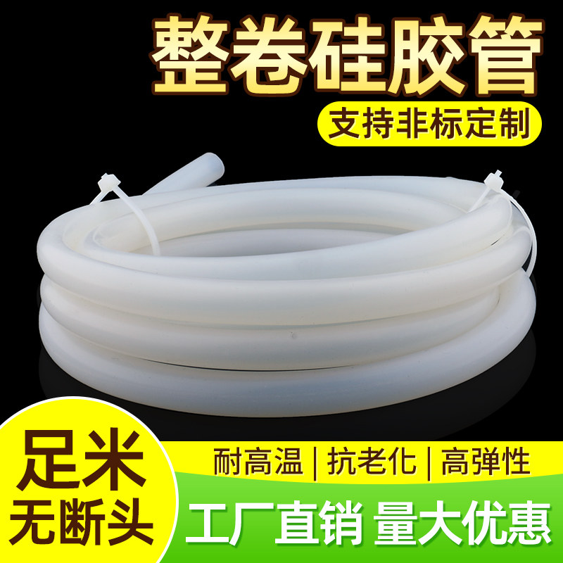 整卷硅胶管软管耐高温高压抗老化硅橡胶水管2/3/4/5/6/7/8/9/10mm