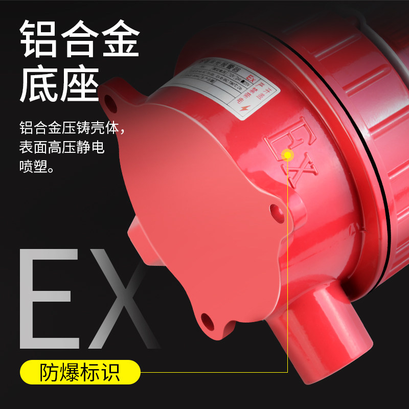 BBJ防爆声光报警器220V报警灯24V防爆型警报器led闪光警示灯12V
