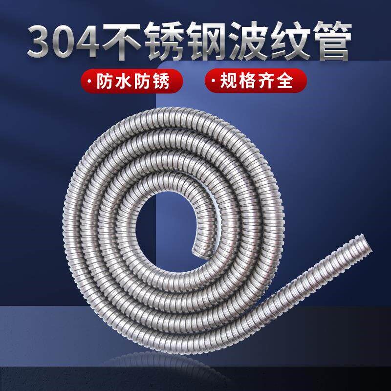 304/201不锈钢整卷穿线管金属软管波纹管电线套管电线保护管软管