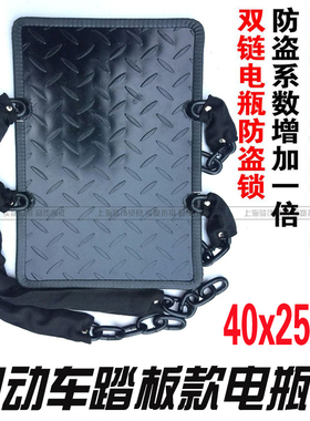 电动车电瓶锁加厚铁板加粗8mm链条踏板锁防盗锁焊接钢板锁40x25CM